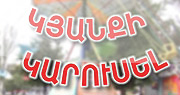 http://newhayastan.ucoz.com/serial/karusel.jpg